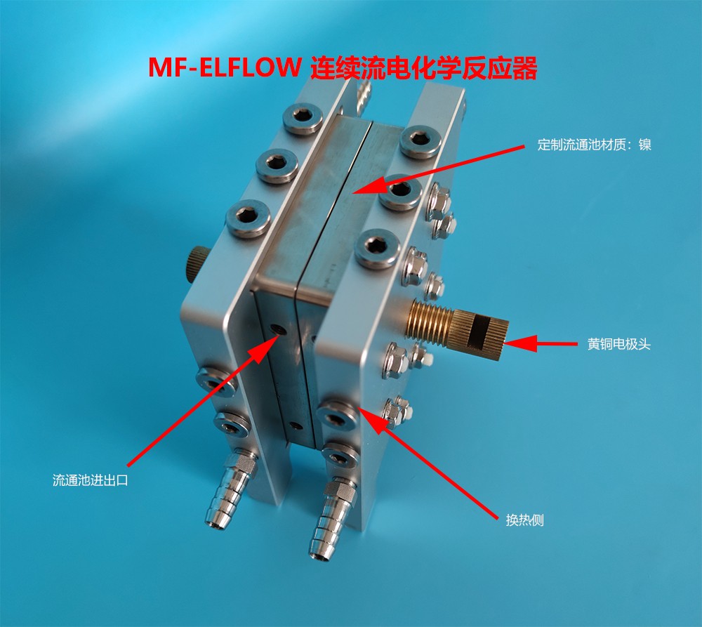 連續(xù)流電化學(xué)反應(yīng)器(鎳) 連續(xù)流電化學(xué)反應(yīng)器(鎳)